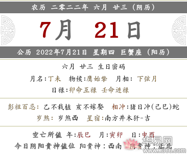 2022年农历六月二十三日子好不好