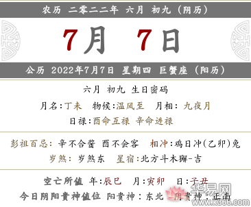 二零二一年农历六月初九,2022年农历六月初九是新历哪天