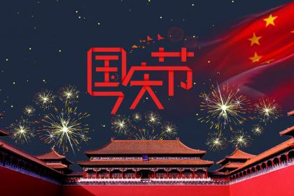 2018年国庆节简单又漂亮的手抄报大全四年级,2018年国庆节简单又漂亮的手抄报大全