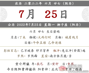 2020年农历六月二十七是黄道吉日吗,2022年农历六月二十七是新历几月几号星期几