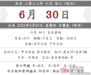 2021年农历6月初二是黄道吉日,2022年农历六月初二对应公历几号日子好吗