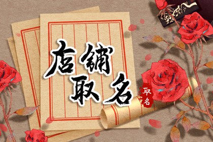 冷饮店名字创意时尚大全 冷饮休闲吧取店名字