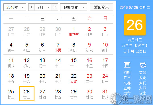 7月26是什么节日