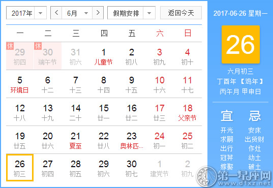 6月26是什么日子？