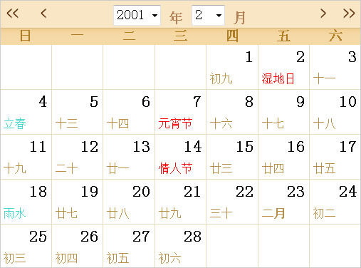 2001日历表,2001全年日历农历表