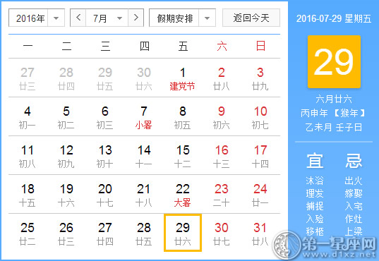 7月29是什么节日