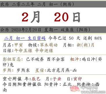 2023年农历二月初一黄历时辰吉凶查询图,2023年农历二月初一黄历时辰吉凶查询