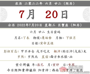 今年农历六月二十二日有哪些宜和忌,2022年农历六月二十二宜忌事项有哪些