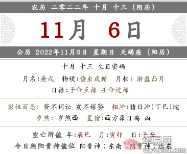 2021年十月十三日吉时,2022壬寅年十月十三日黄历宜忌与时辰吉凶查询