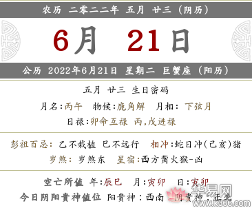 2022年农历五月二十三宜忌事项查询图片,2022年农历五月二十三宜忌事项查询