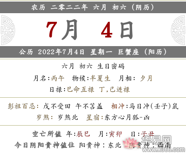 2021年农历6月初6吉时,2022年农历六月初六时辰吉凶、宜忌一览表