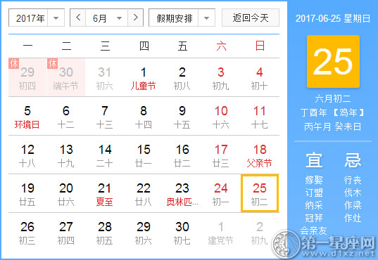 6月25是什么日子？