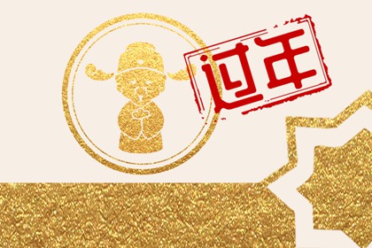 大年初三的风俗和禁忌2022 大年初三烧门神纸