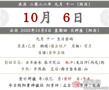 农历2021年九月十一是黄道吉日吗,2022年农历九月十一这天是什么日子