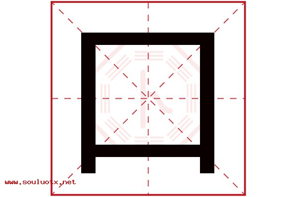 口字五行属什么,口字意思,口字起名寓意