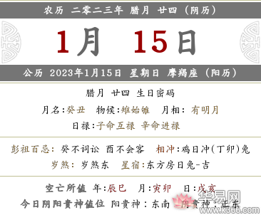 2020年农历十二月二十四日子好吗,2022年农历十二月廿四是黄历好日子吗