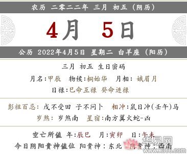 2022年农历三月初五是几月几日,2022年农历三月初五老黄历怎么样