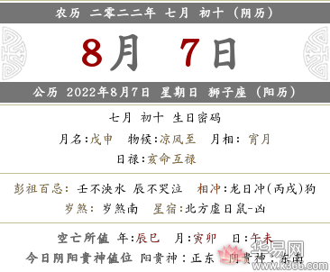 农历七月初十财神方位,2022年农历七月初十这一天的喜神位置详解