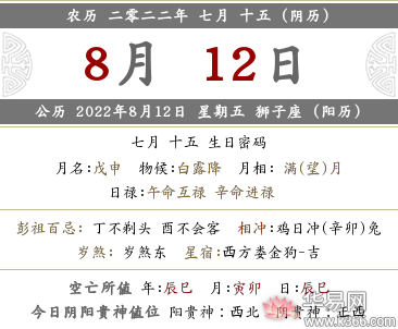 二o二一年七月十五号是黄道吉日吗,2022年七月十五中元节时辰吉凶查询,时辰宜忌一览表