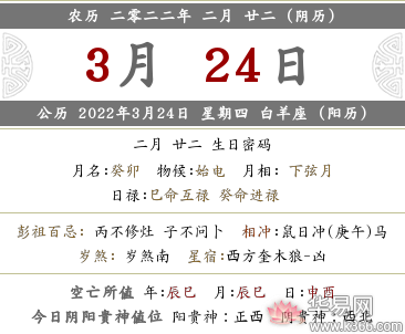 2021年农历二月二十二是黄道吉日,2022年农历二月二十二黄历有什么意思