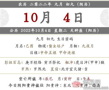 2021年农历九月初九吉时,2022虎年农历九月初九时辰吉凶如何