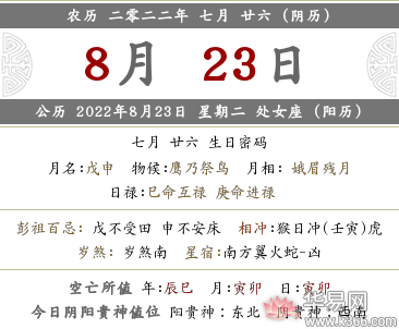 2022年七月二十六的宝宝,2022壬寅虎年七月二十六时辰吉凶详解,黄历时辰宜忌