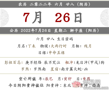 2020年农历六月二十八是黄道吉日吗,2022年农历六月二十八哪天是几月几号