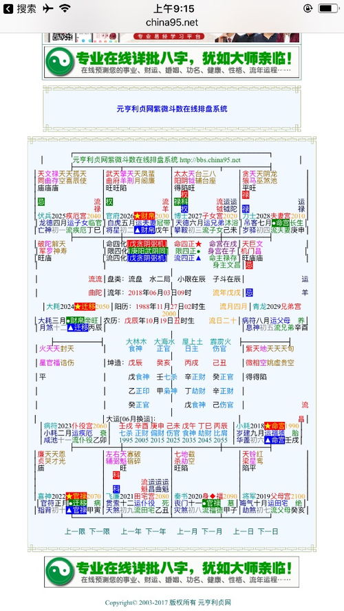 中国风水命理网,中华命理风水网免费的,风水命理大师